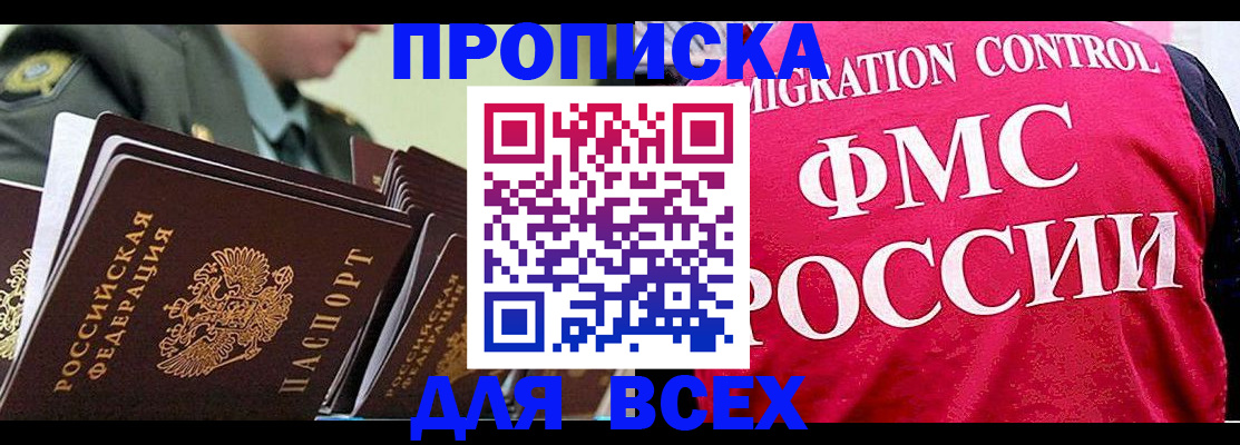 купить прописку в Нижневартовске