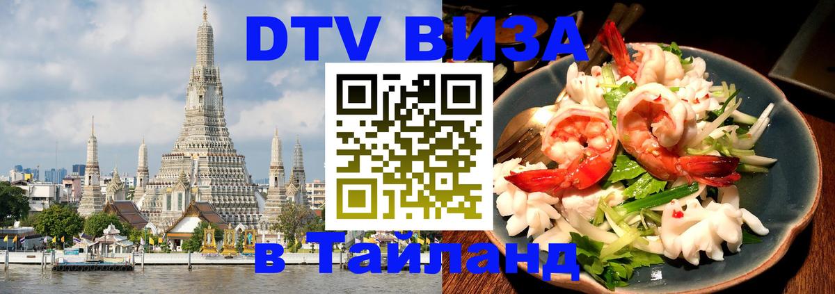 Оформление DTV визы под ключ: стоимость и тарифы, только загранпаспорт - Нижневартовск  05.10.2025 